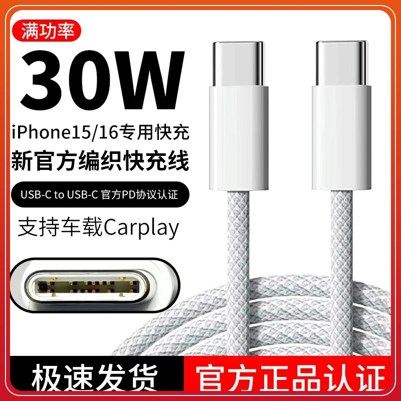 适用苹果15编织充电线器快充十六15pro车载数据线30W原装正品max