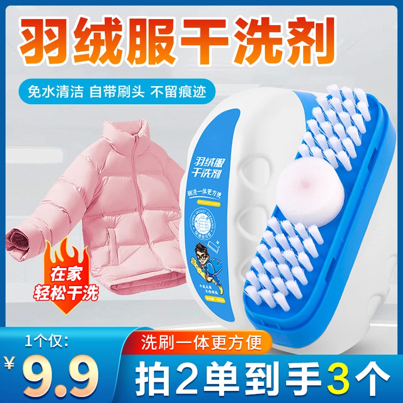 【9.9元包邮】羽绒服干洗剂免水洗去污渍油渍神器多功能干洗