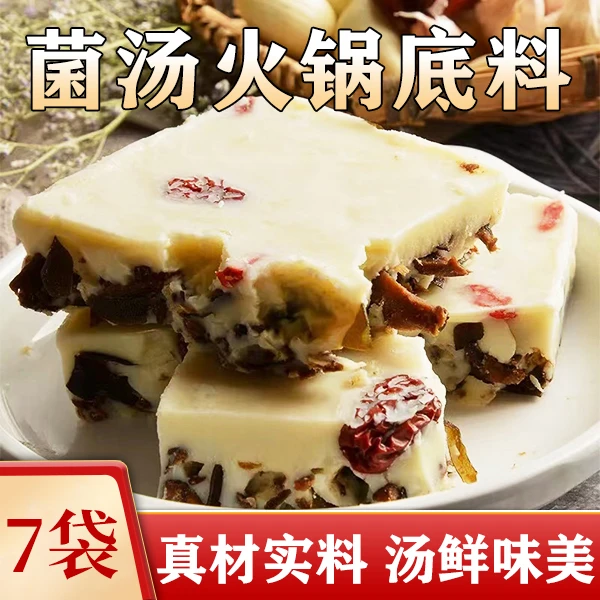 2024年6月到期【7袋装】重庆特色菌汤火锅底料家庭版小火锅50g/袋
