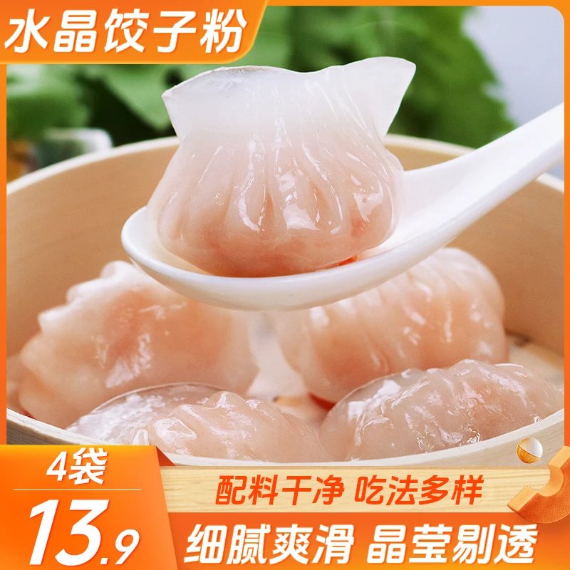 【厂家直销！4袋仅13.9元】正宗水晶饺子粉 晶莹剔透爽口弹牙100g/袋
