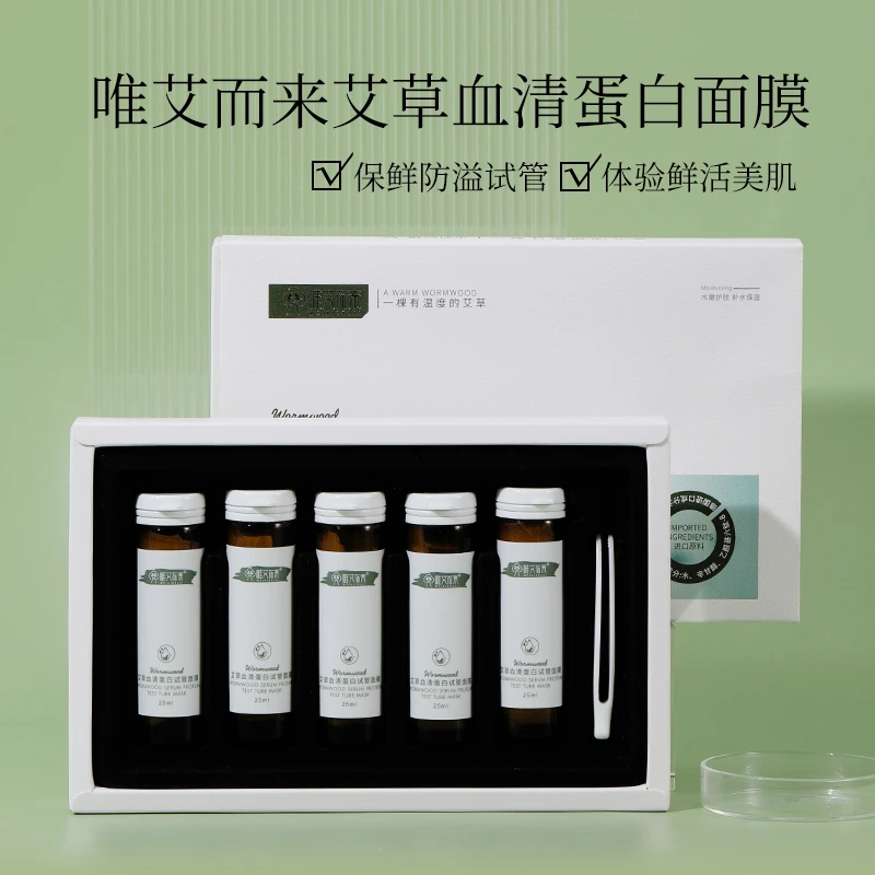 【唯艾而来】艾草血清蛋白面膜