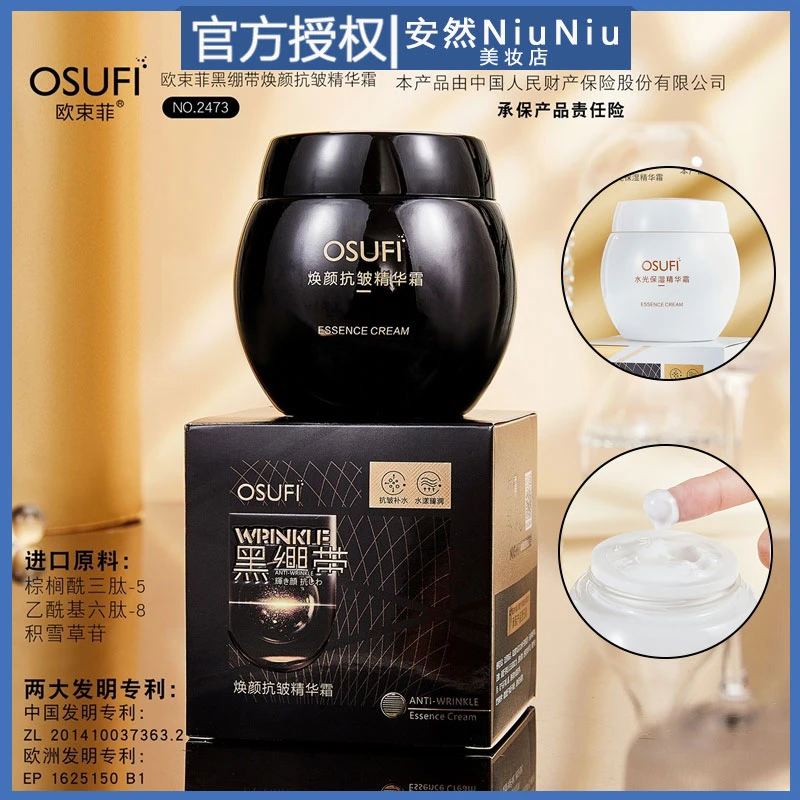 【买一送一】正品欧束菲黑绷带修护焕颜抗皱精华霜保湿舒缓补水滋养