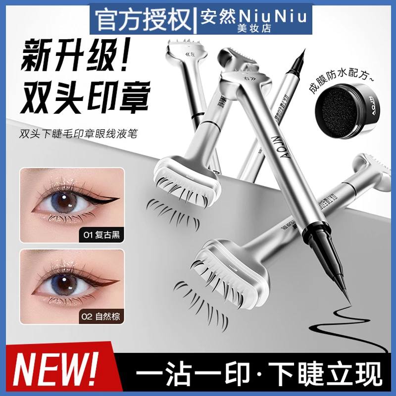拍一发二【下睫毛神器】A双头下睫毛印章眼线笔防水防汗新手不晕染