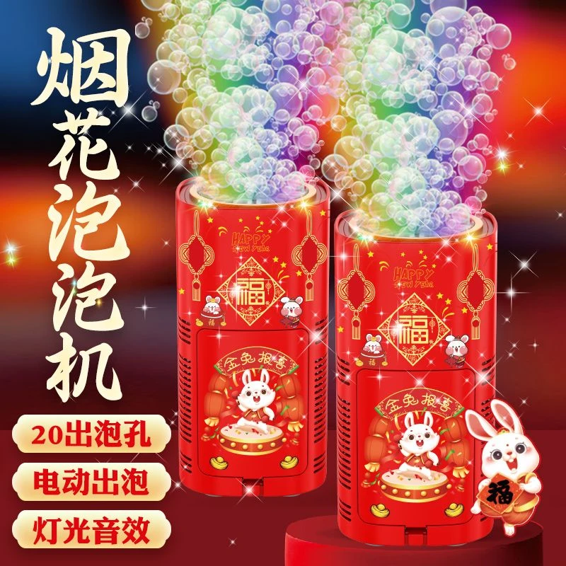 烟花泡泡机新年礼物新款过年网红吹泡泡玩具电动全自动鞭炮节庆品
