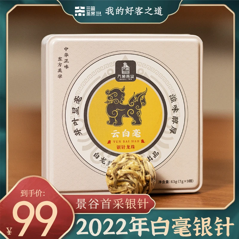 【三简好茶】白毫银针龙珠白茶 云南白茶耐泡 毫香蜜韵花香核心产区