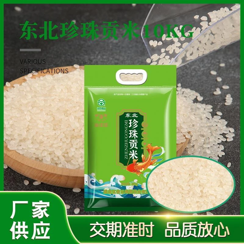 现磨东北珍珠贡米10kg圆粒珍珠米20斤黑龙江珍珠贡米颗粒饱满软糯