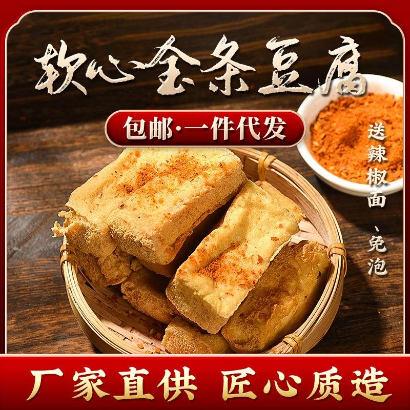软心金条豆腐石屏豆腐新鲜豆腐现做可油炸烧烤臭豆腐现货手工特产