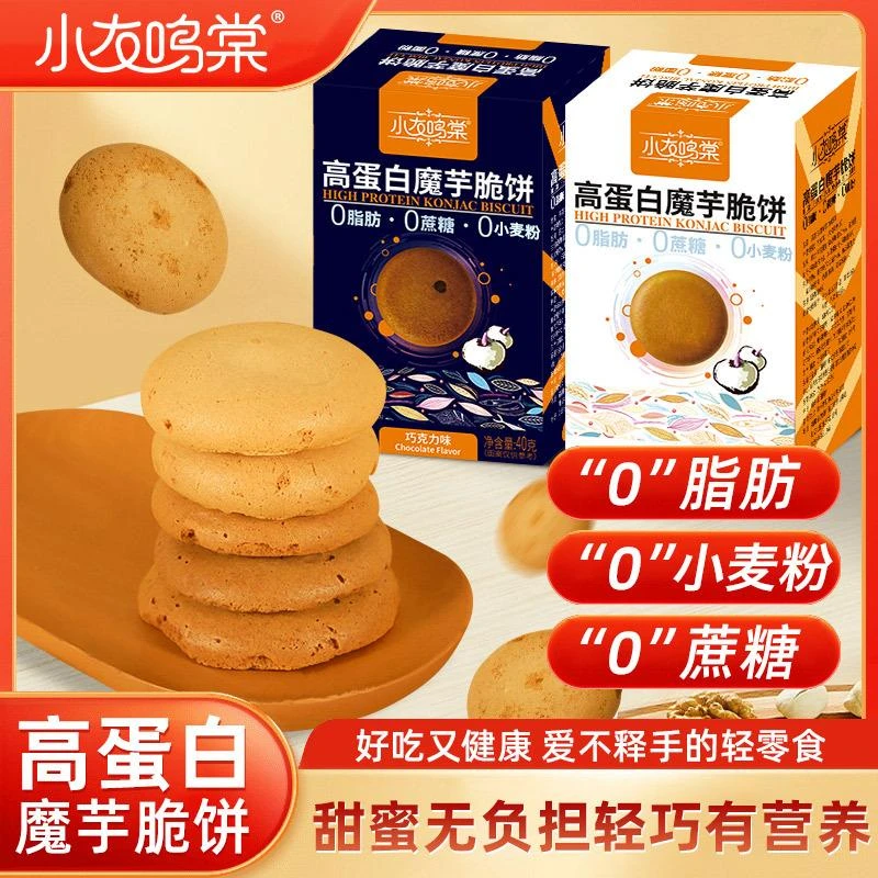 乳清魔芋饼干无蔗糖0脂低巧克力原味代餐零食休闲非油炸高蛋白