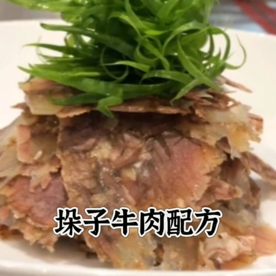 垛子牛肉配方视频教程