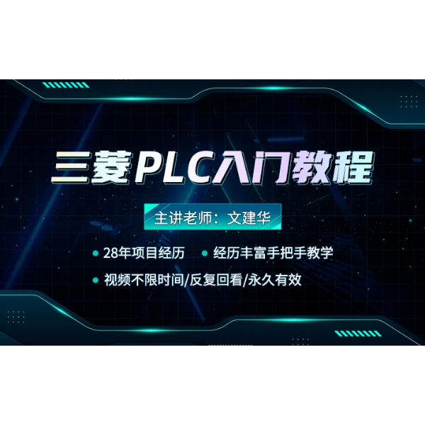 三菱3UPLC入门教程