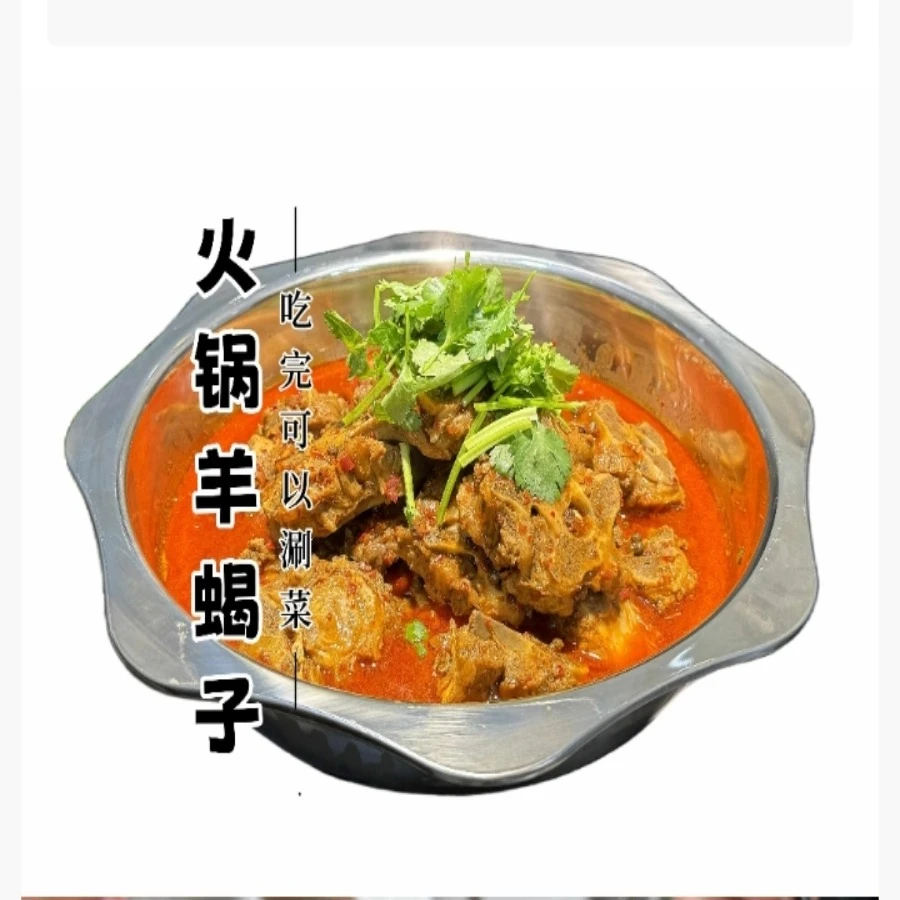 商用羊蝎子火锅线上课程