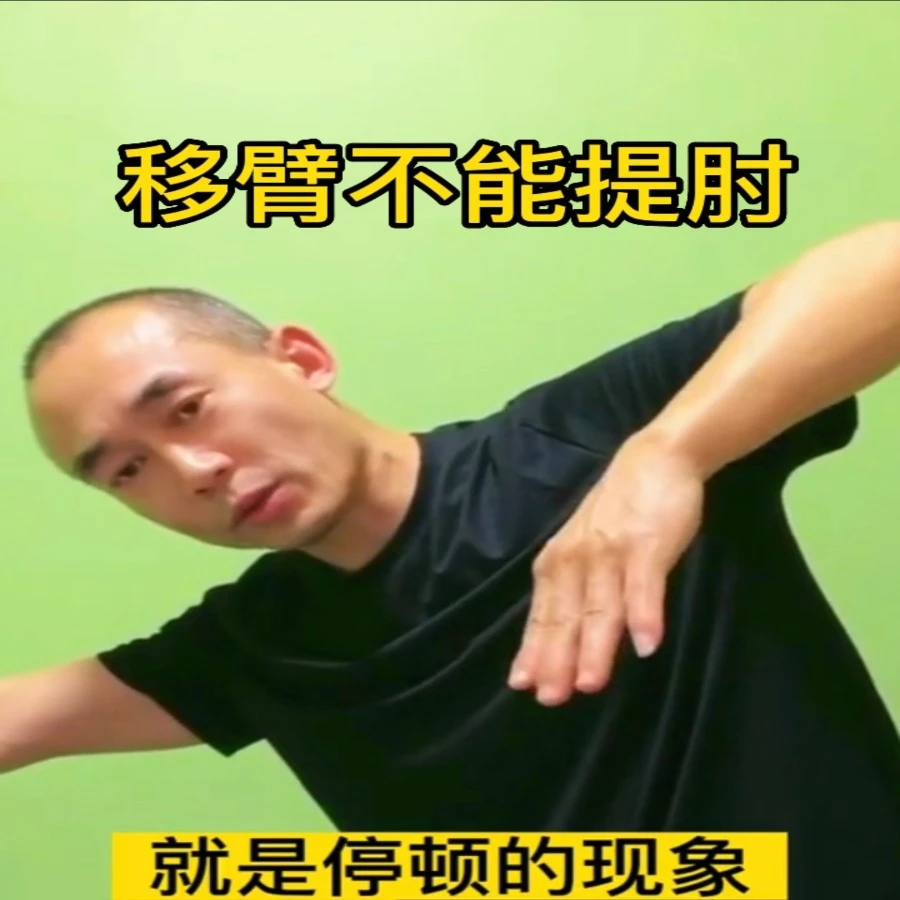 自由泳移臂不能提肘