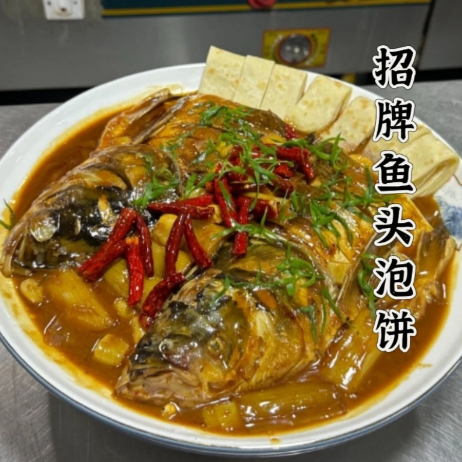 招牌鱼头泡饼配方视频教程