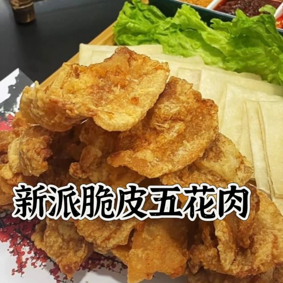 新派脆皮五花肉配方视频教程