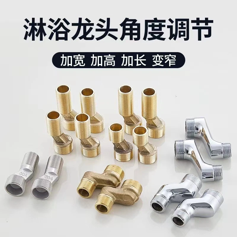 淋浴龙头混水阀曲角拐角花洒冷热进水口加长延长加宽全铜转换配件