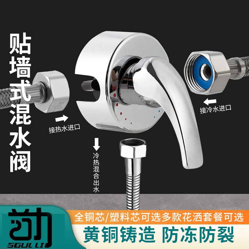 【首力】通用电热水器开关阀冷热开关贴墙式混水阀淋浴明装配件