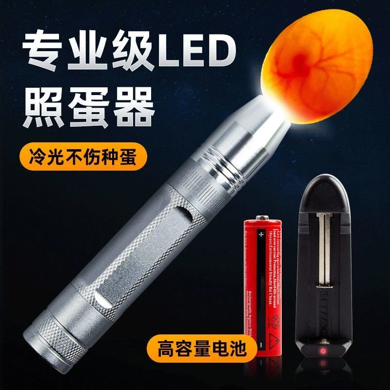 照蛋器孵化专用鸡蛋验蛋穿透强光小型芦丁鸡照蛋灯可充电冷光照蛋
