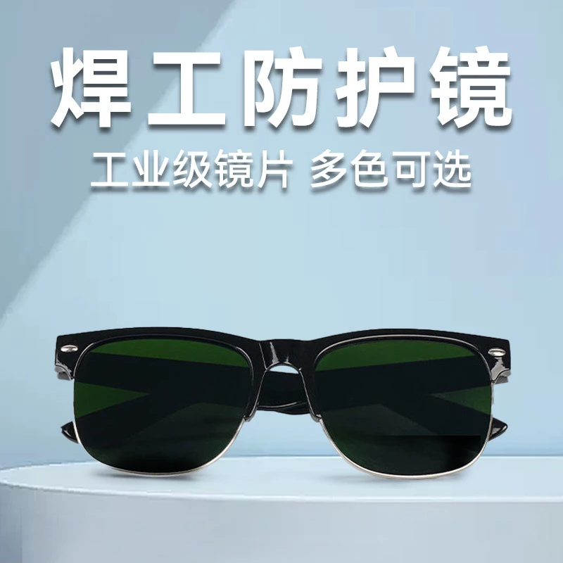 焊工烧焊护眼专用眼镜变色墨镜防强光电焊机光眼睛防护技巧护目镜