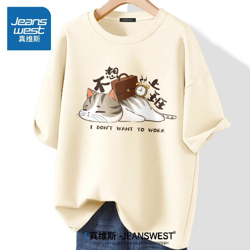真维斯不想上班T恤男夏季国潮创意搞怪文字印花半袖重磅纯棉短袖