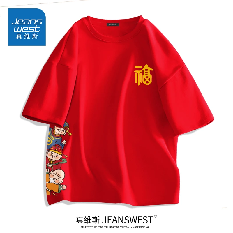 真维斯红色过年战袍2024龙年财神爷恭喜发财体恤本命年短袖t恤男