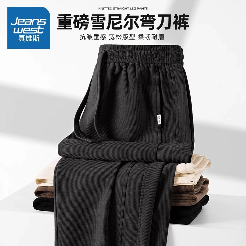 真维斯雪尼尔裤子男2024新款春秋重磅垂感休闲裤男生潮牌黑色长裤