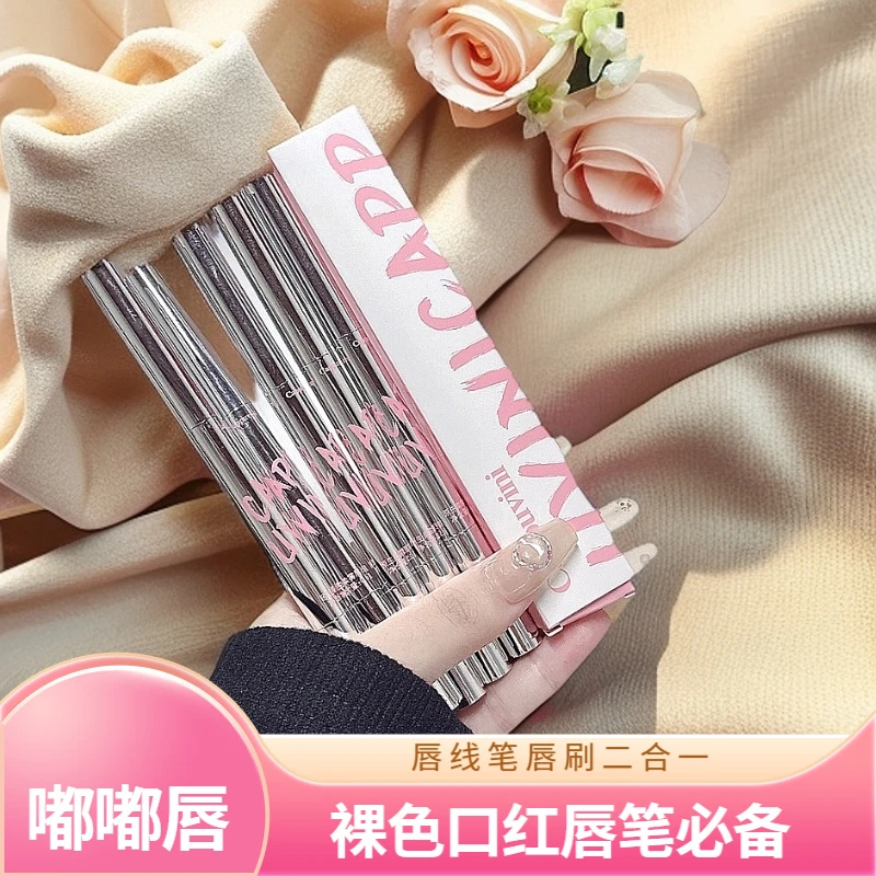 小银管唇线笔唇刷二合一笔裸色口红唇笔哑光温柔不易掉色丝滑