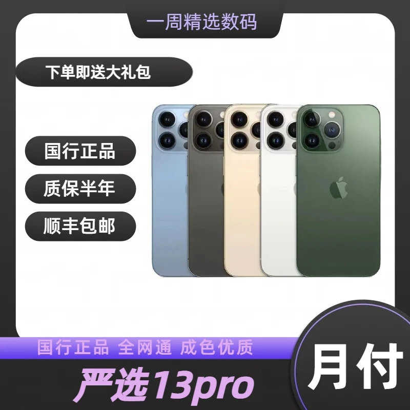 95新 Apple/苹果 iPhone13pro精选特价二手国行正品原装手机双卡