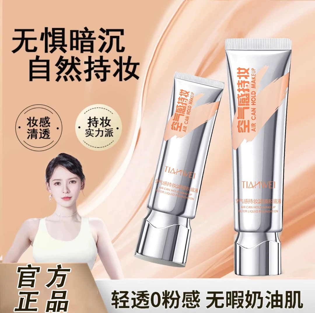 【官方正品】空气持妆粉底液遮瑕保湿持久防水防汗水润服帖不易脱妆