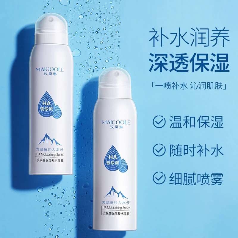 maigoole玻尿酸补水喷雾保湿舒缓护肤爽肤水化妆定妆喷雾收缩毛孔