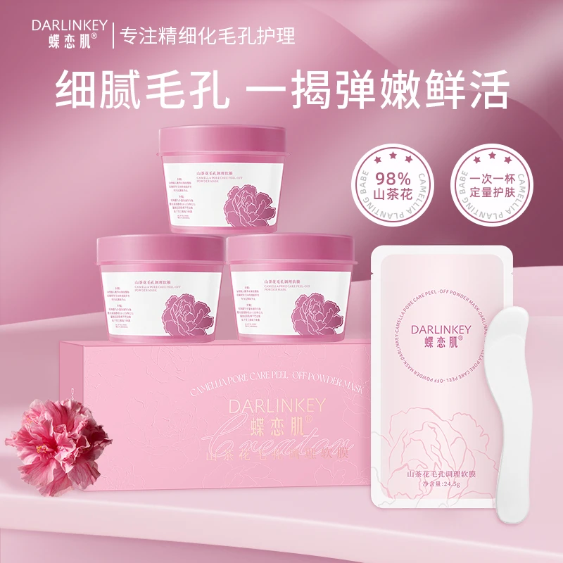 山茶花软膜收缩毛孔去黑白头闭口粉刺深层清洁毛孔补水涂抹式面膜