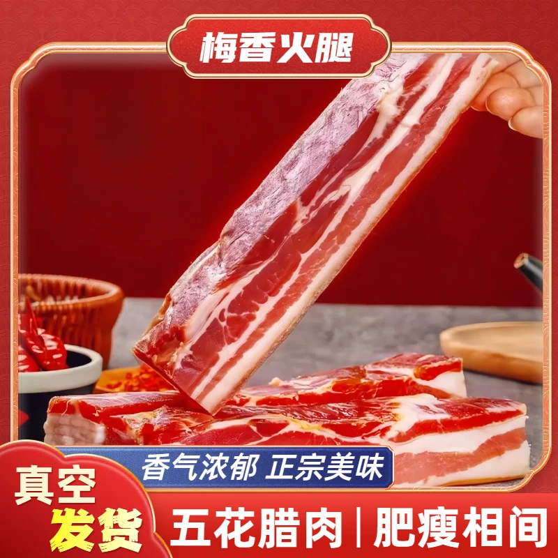 【肋排五花肉】宣威风干五花肉自然风干工艺肥瘦相间