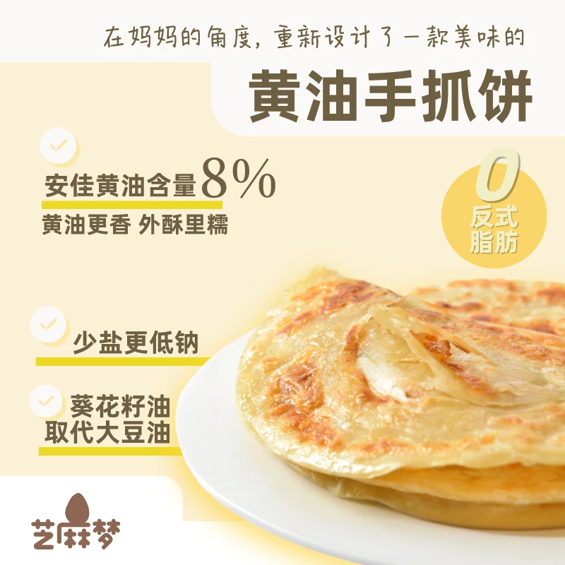 芝麻梦厨房|黄油奶香0反式脂肪酸儿童早餐香酥代餐营养葵花籽油