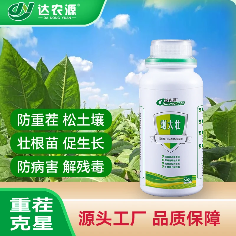 烟大壮烟苗移栽壮根苗防重茬病害补营养解残毒浓缩有机水溶肥