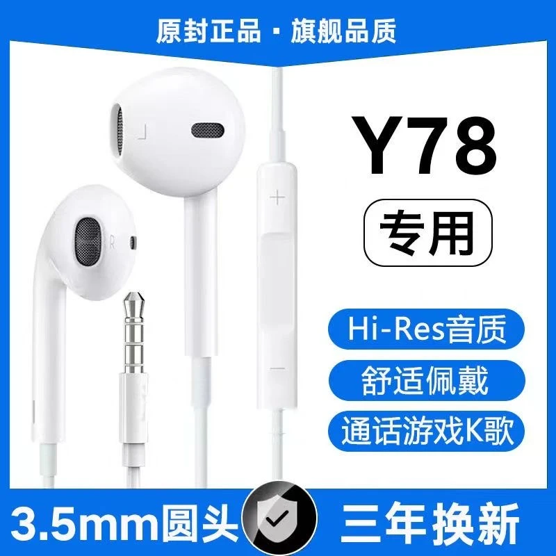 适用vivoY78有线耳机原装带麦线控入耳式高音质游戏K歌原配专用
