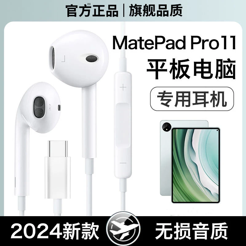 适用华为matepad11耳机有线matepad平板电脑pro专用高音质air新款