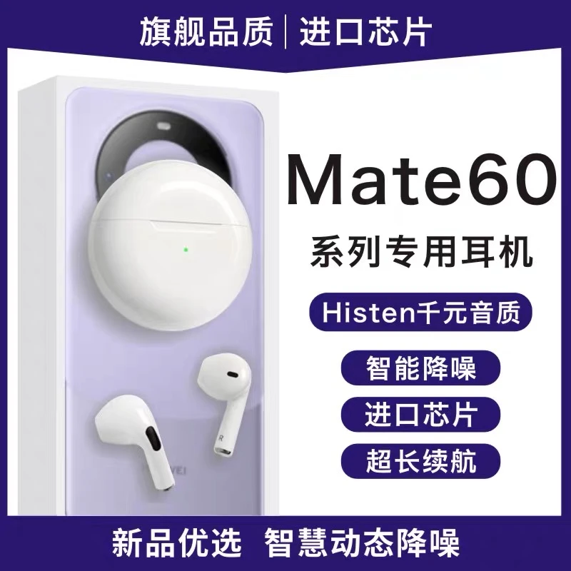 鸿汇峰适用华为mate60pro蓝牙耳机mate60无线手机专用原装正品