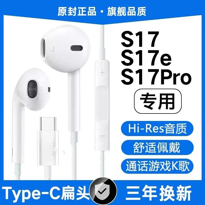 适用vivoS17Pro有线耳机原装S17 S17e入耳式K歌游戏typec扁口专用