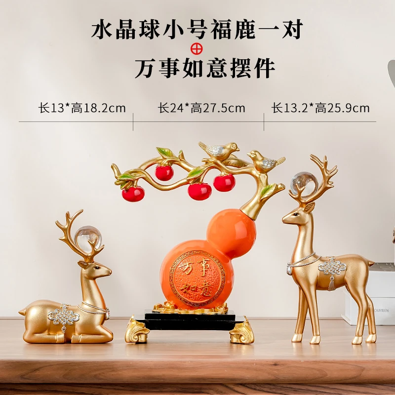万事如意创意葫芦轻奢麋鹿新中式结婚玄关新房电视柜高档结婚送礼