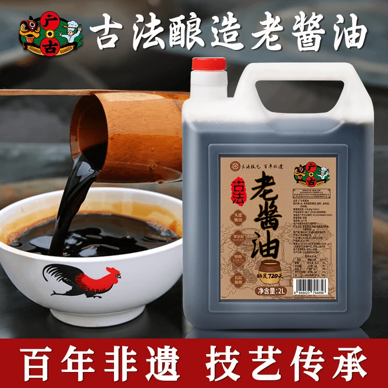 广古【特级老酱油】0添加老缸720天纯粮手工酿2L*1瓶大桶古法酱油