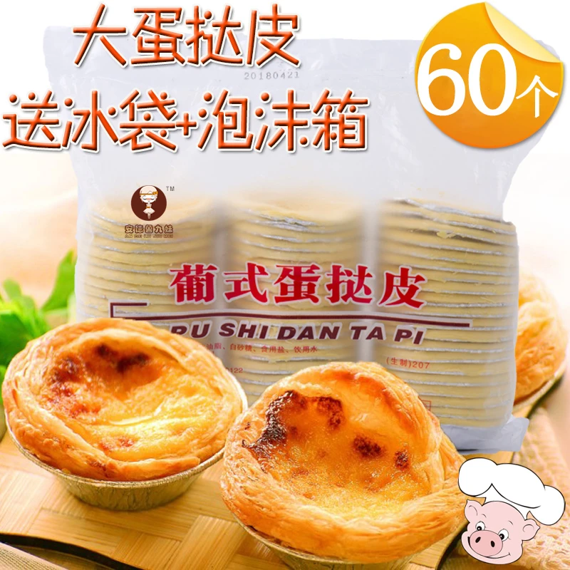 蛋挞皮蛋挞液套餐大号家庭装空气炸锅烘焙带锡底加大装半成品材料