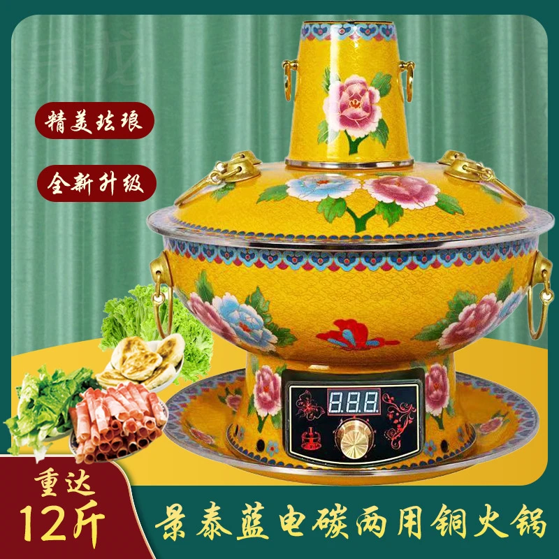 插电铜火锅纯紫铜景泰蓝铜火锅老式纯铜锅家用珐琅锅木炭鸳鸯铜锅