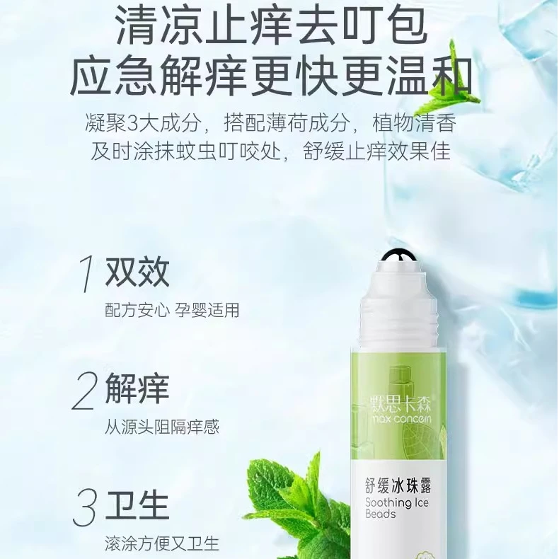 【20ml】默思卡森舒缓冰珠露叮立消儿童宝宝蚊虫叮后走珠止痒消包