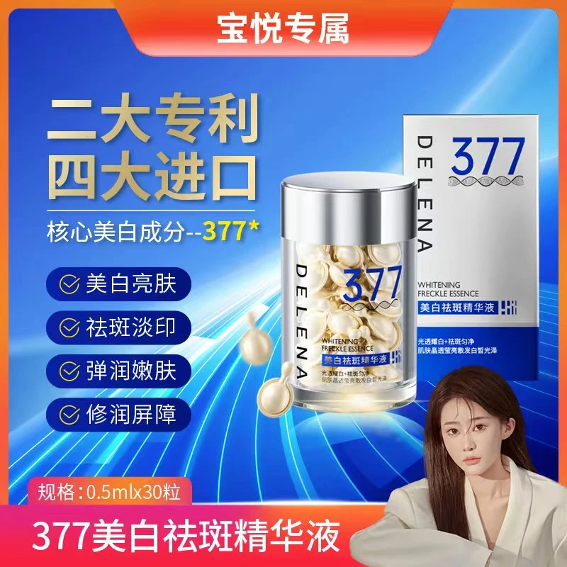 【宝悦专属】蝶莲娜美白祛斑精华液