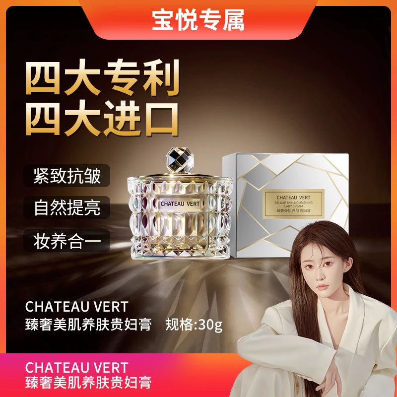 【宝悦专属】CHATEAU VERT臻奢美肌养肤贵妇膏