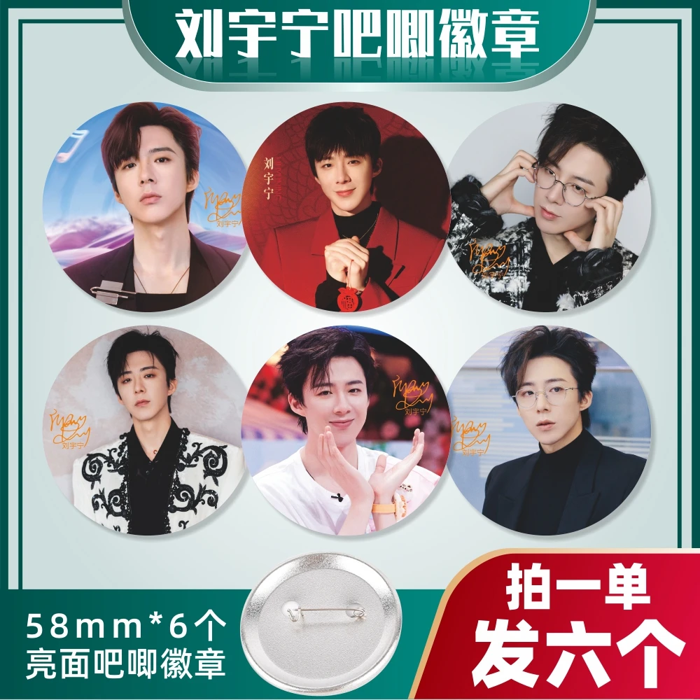 刘宇宁吧唧徽章周边谷子胸针应援胸章马口铁饰品挂件明星小卡片