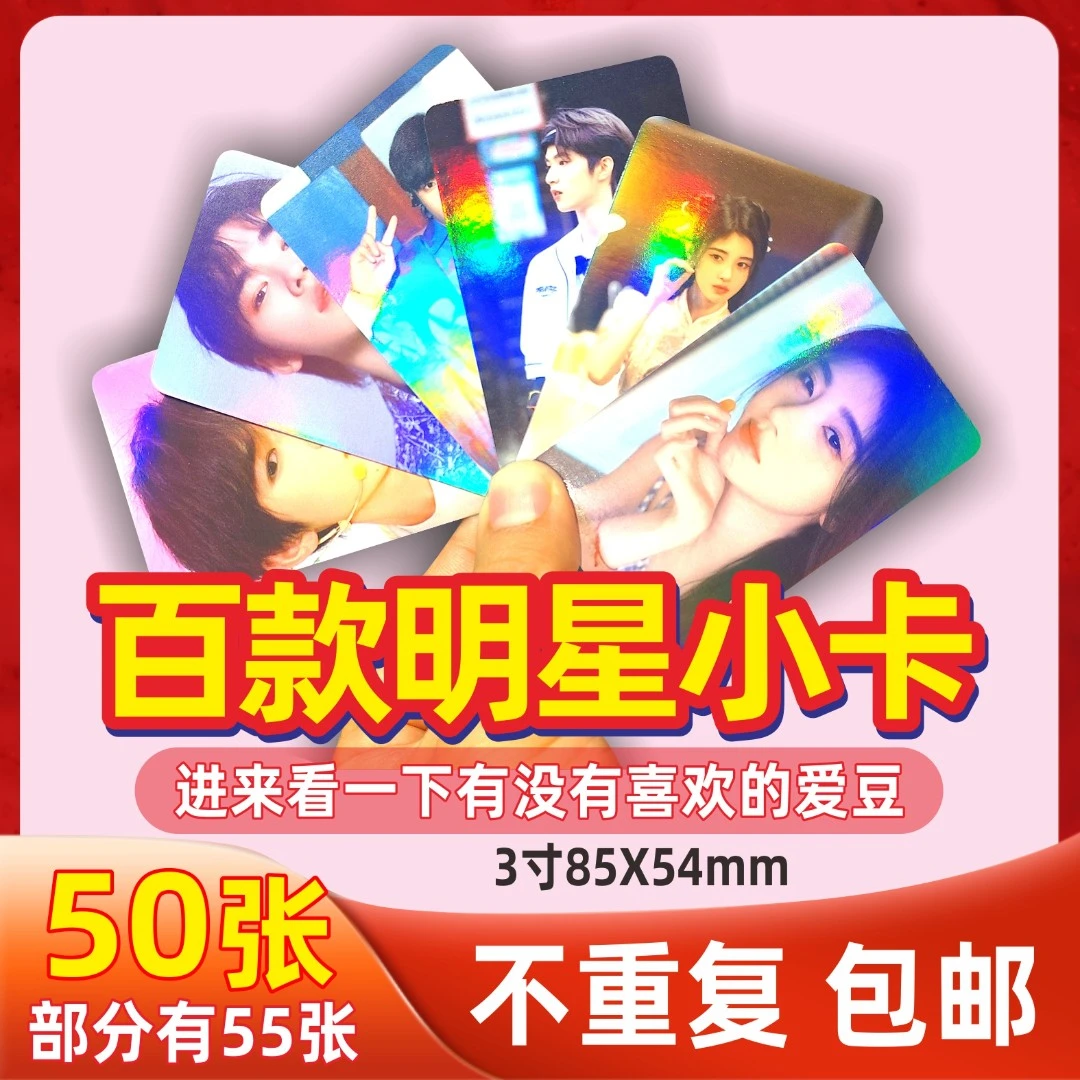 百款明星小卡周边歌手演员镭射卡片韩娱内娱自印写真集卡牌三寸
