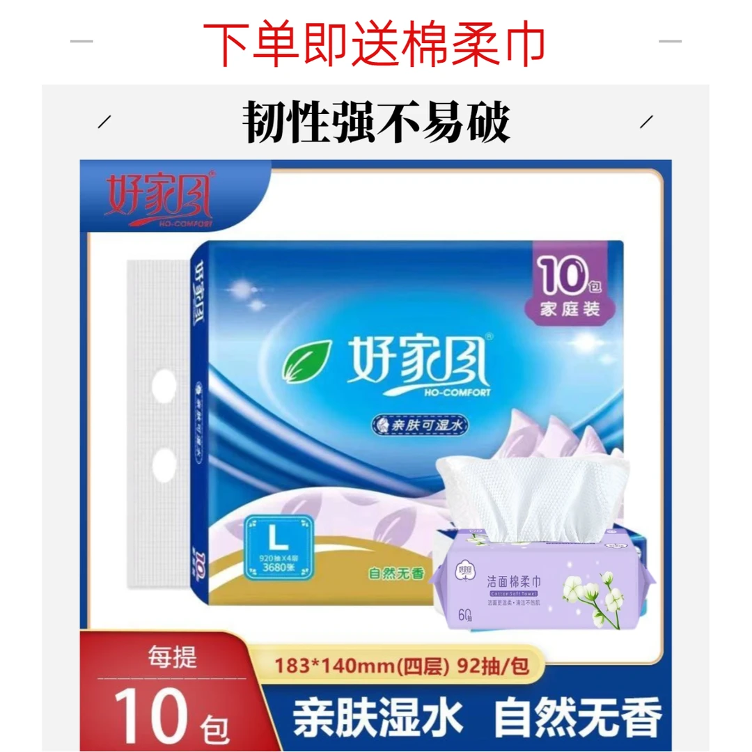 好家风10包抽纸清新蓝大包家用实惠装餐巾纸包邮下单即送棉柔巾