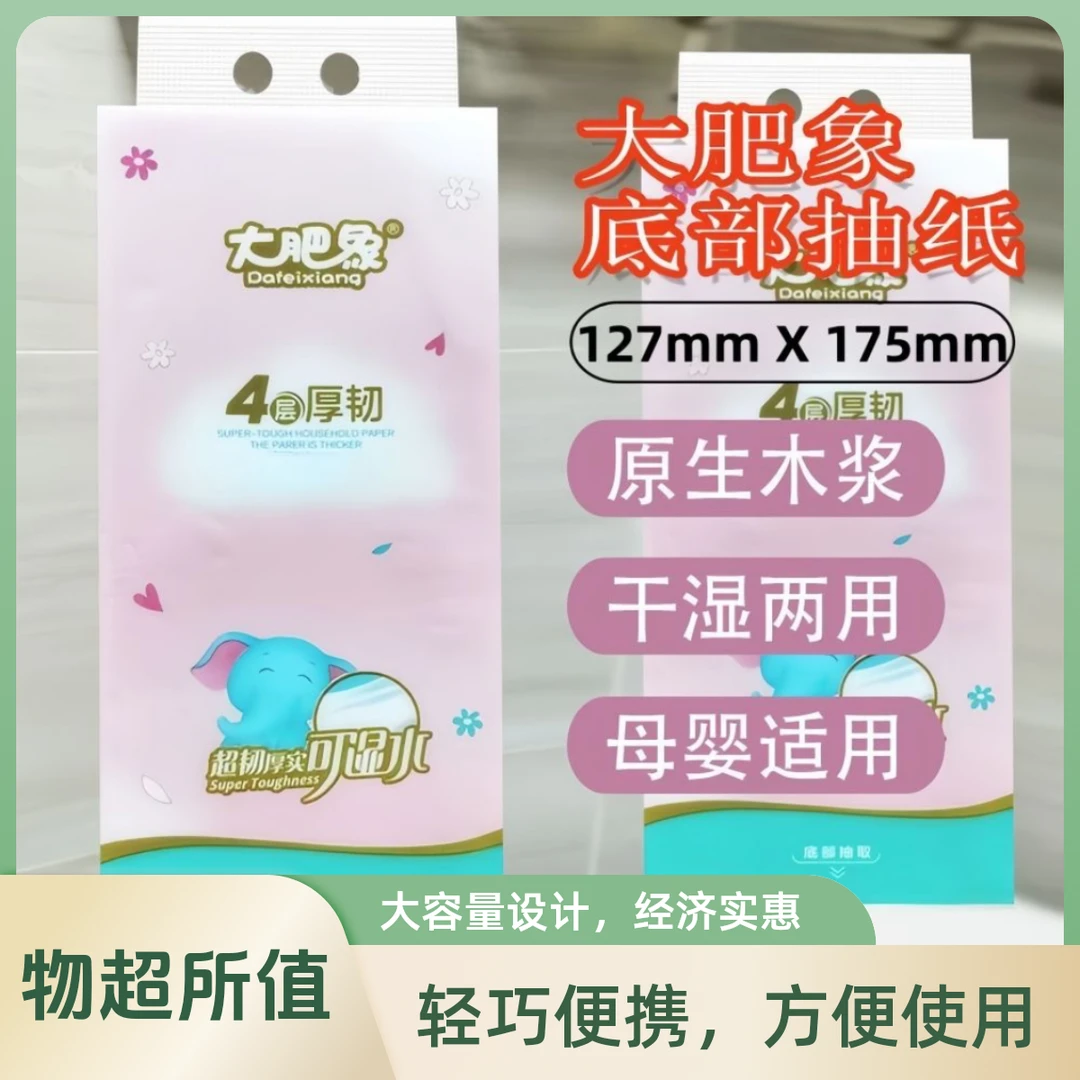 大肥象抽纸加大底部抽取式母婴卫生纸巾加厚亲肤