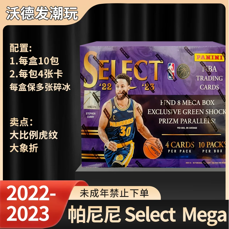 22/23 帕尼尼 球星卡select mega 狂热 (下单默认代拆)