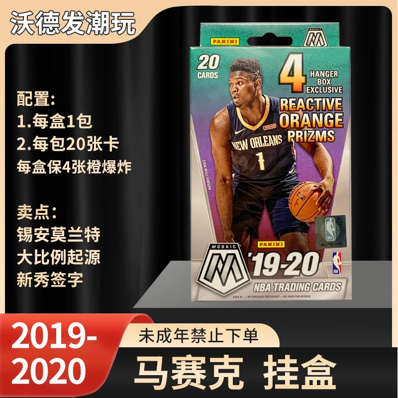 19/20 帕尼尼 马赛克 挂盒 (下单默认代拆)